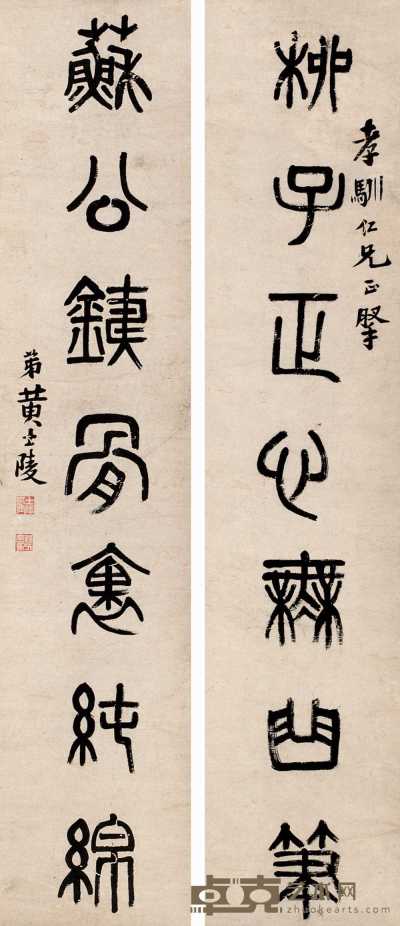 黄士陵 篆书七言联 对联 125×27cm×2